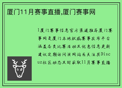 厦门11月赛事直播,厦门赛事网