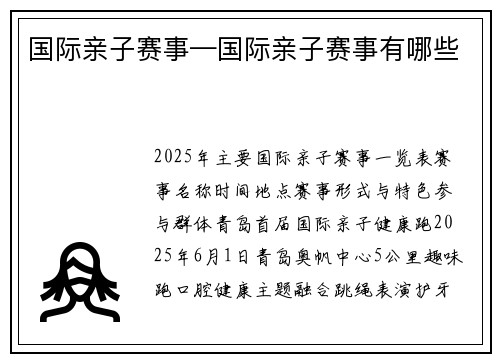 国际亲子赛事—国际亲子赛事有哪些