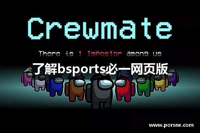 了解bsports必一网页版